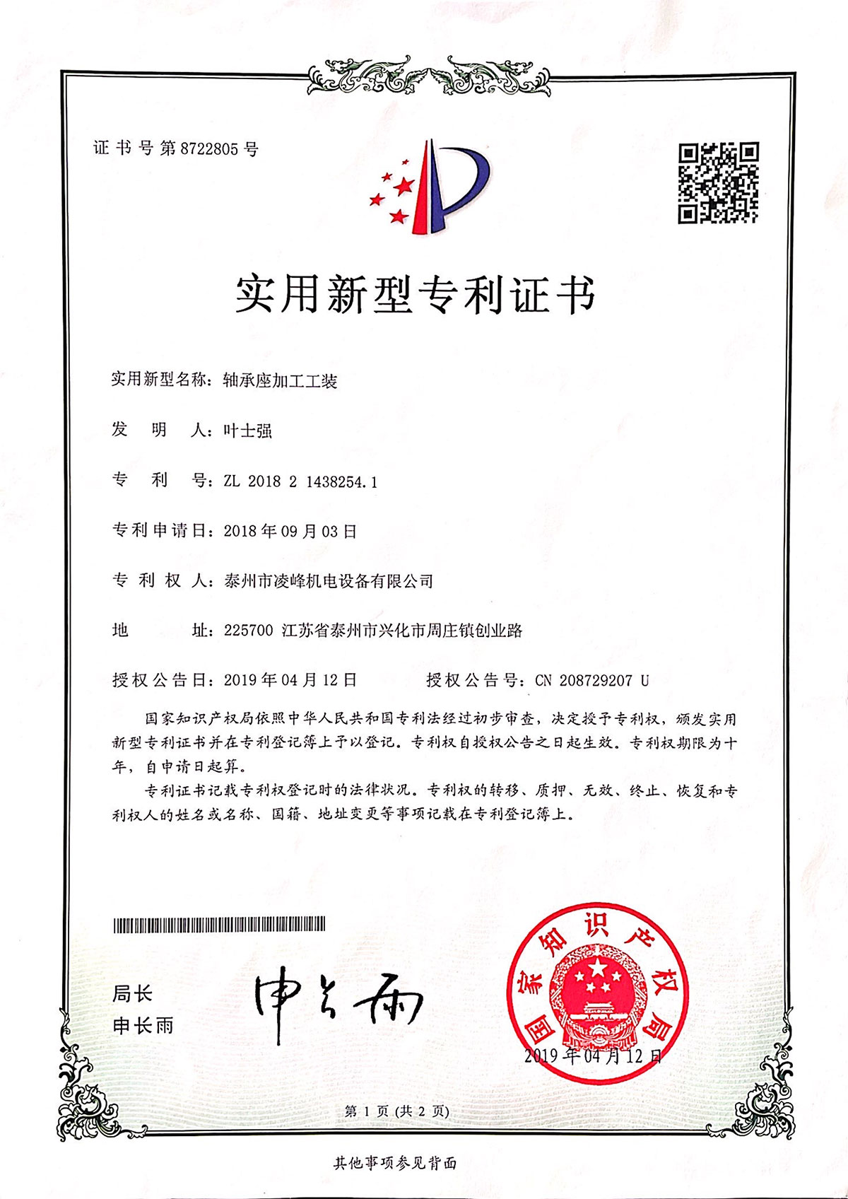 專(zhuān)利證書(shū)